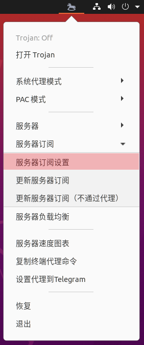 番石榴Linux第三方客户端Trojan-Qt教程-步骤2 番石榴Linux第三方客户端Trojan-Qt教程-步骤2