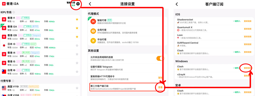 番石榴linux第三方客户端Clash教程步骤3 番石榴linux第三方客户端Clash教程步骤3