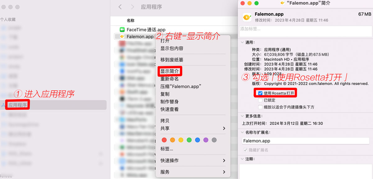 番石榴macOS客户端使用Rosetta 番石榴macOS客户端使用Rosetta