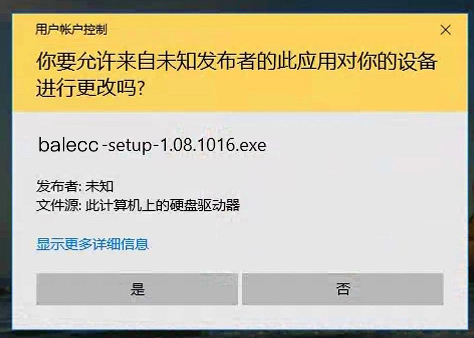 番石榴Windows客户端下载安装教程2-允许来自末知发布者的此应用对你的设备进行更改 番石榴Windows客户端下载安装教程2-允许来自末知发布者的此应用对你的设备进行更改